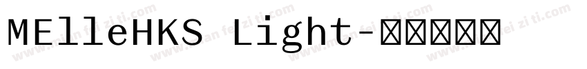 MElleHKS Light字体转换